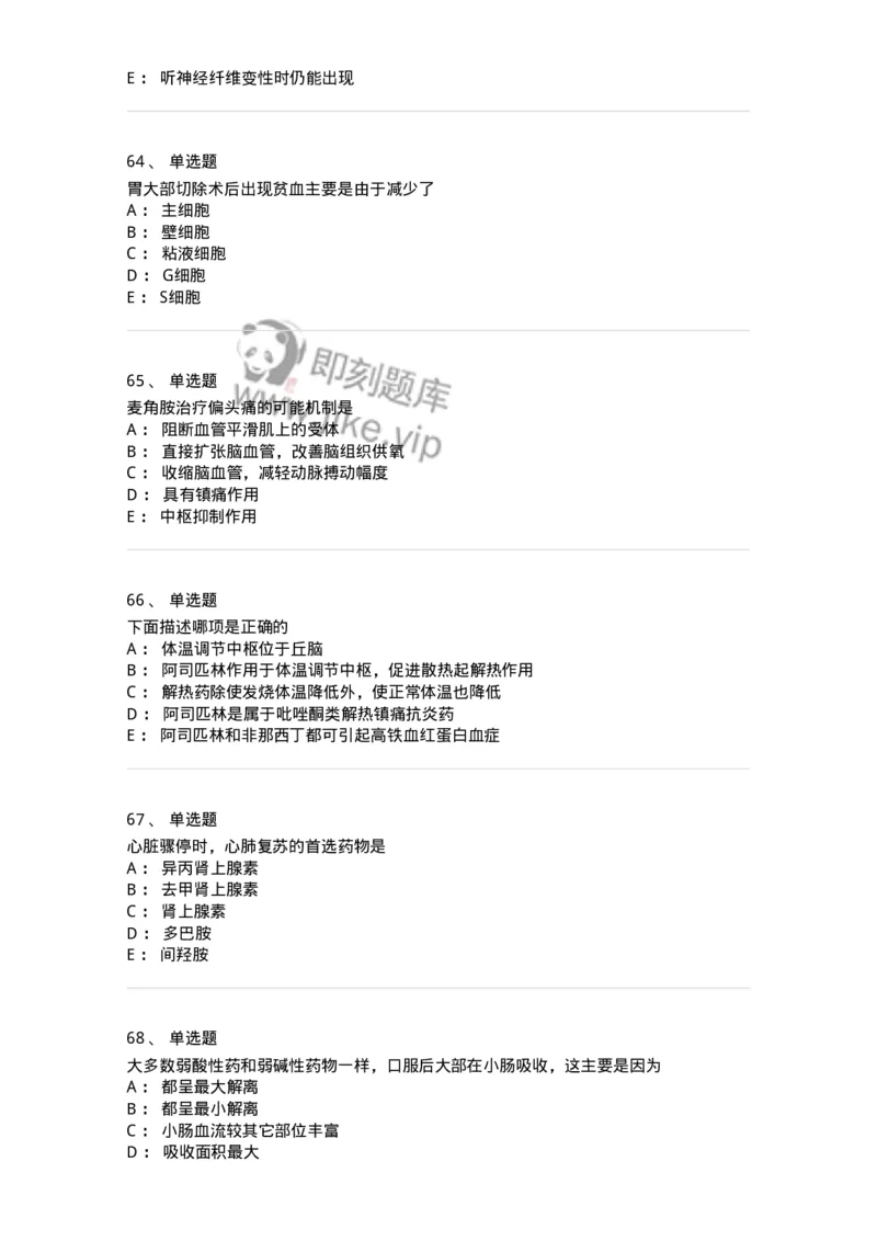 230-医学基础知识-137746_军队文职(1)_01.军队文职真题-专业课_（全）版本一（历年真题+章节练习+模拟题）_医学类基础综合(军队文职)_章节练习_纯题目