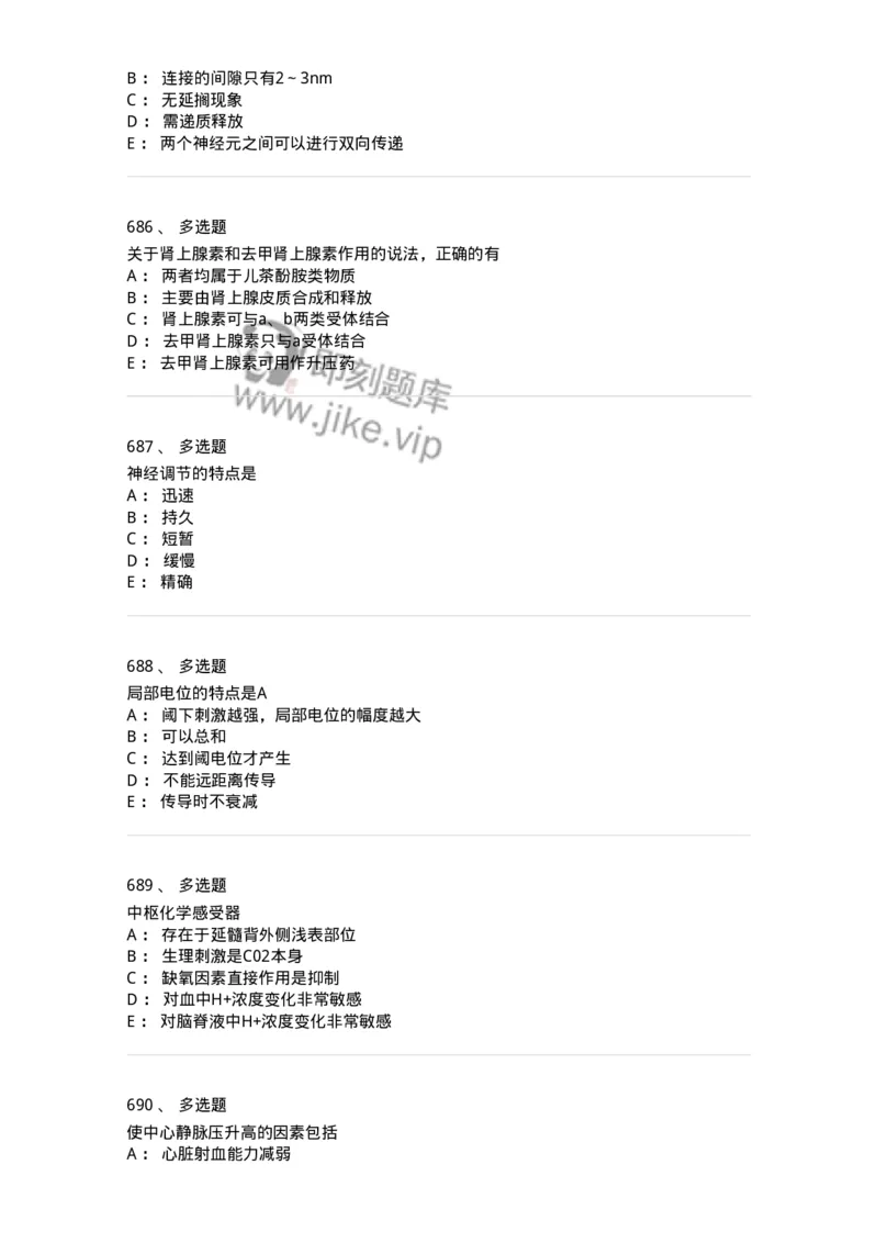 230-医学基础知识-137746_军队文职(1)_01.军队文职真题-专业课_（全）版本一（历年真题+章节练习+模拟题）_医学类基础综合(军队文职)_章节练习_纯题目