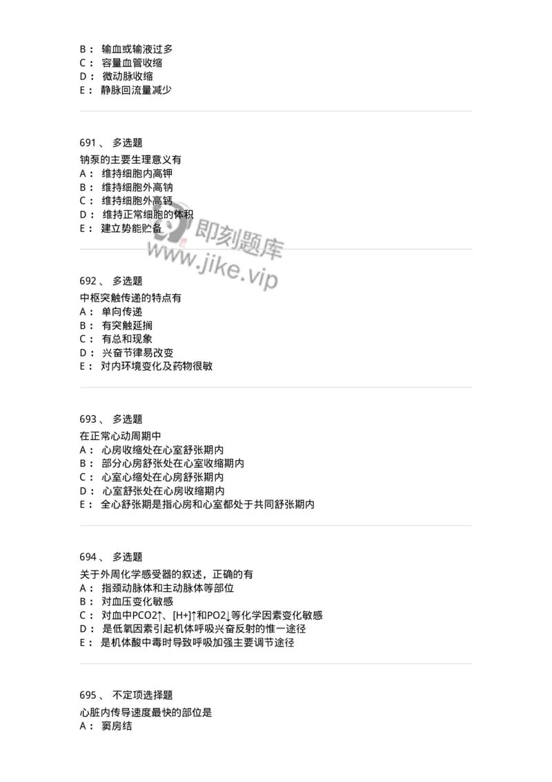 230-医学基础知识-137746_军队文职(1)_01.军队文职真题-专业课_（全）版本一（历年真题+章节练习+模拟题）_医学类基础综合(军队文职)_章节练习_纯题目