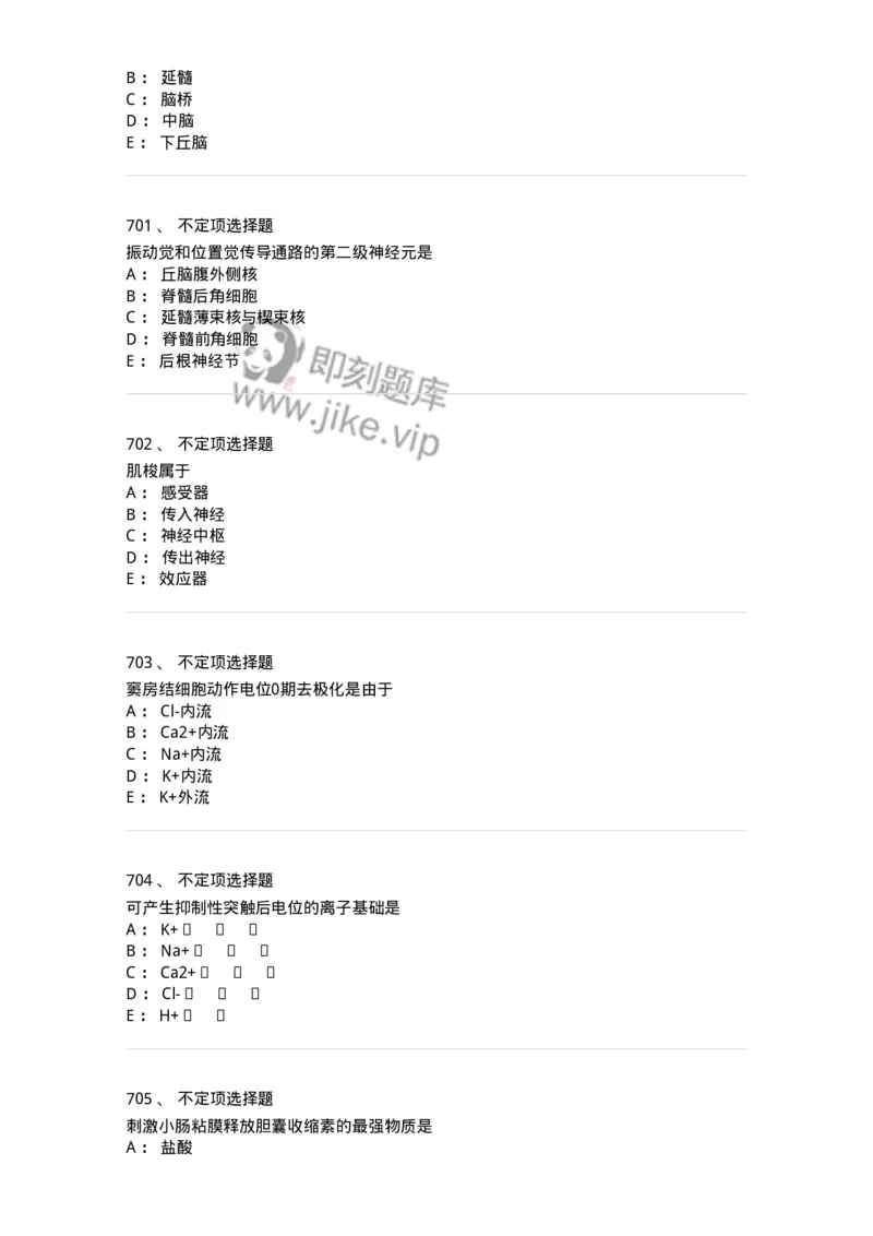 230-医学基础知识-137746_军队文职(1)_01.军队文职真题-专业课_（全）版本一（历年真题+章节练习+模拟题）_医学类基础综合(军队文职)_章节练习_纯题目