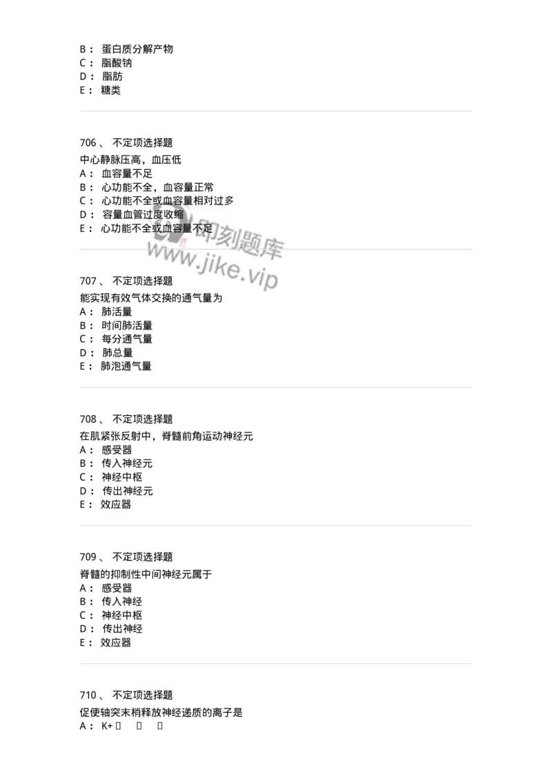 230-医学基础知识-137746_军队文职(1)_01.军队文职真题-专业课_（全）版本一（历年真题+章节练习+模拟题）_医学类基础综合(军队文职)_章节练习_纯题目