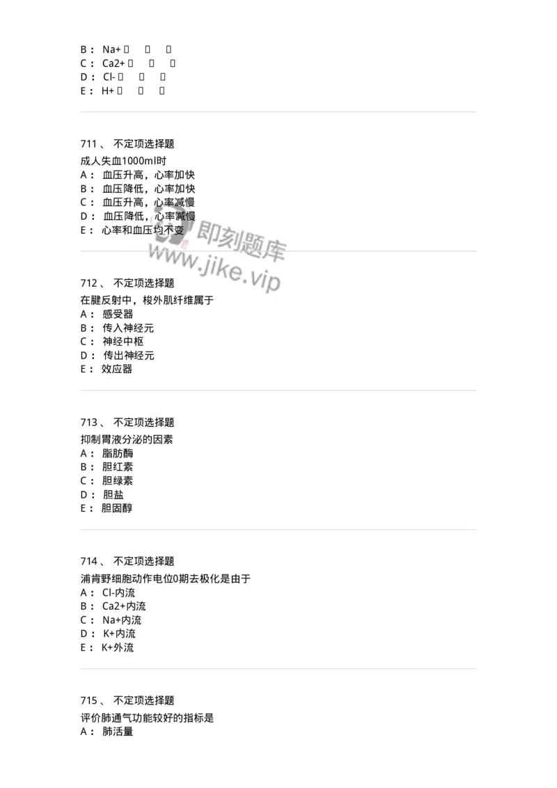 230-医学基础知识-137746_军队文职(1)_01.军队文职真题-专业课_（全）版本一（历年真题+章节练习+模拟题）_医学类基础综合(军队文职)_章节练习_纯题目