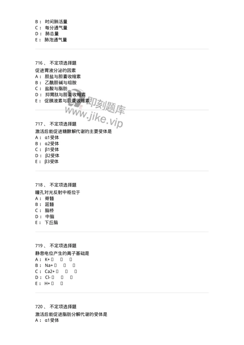 230-医学基础知识-137746_军队文职(1)_01.军队文职真题-专业课_（全）版本一（历年真题+章节练习+模拟题）_医学类基础综合(军队文职)_章节练习_纯题目