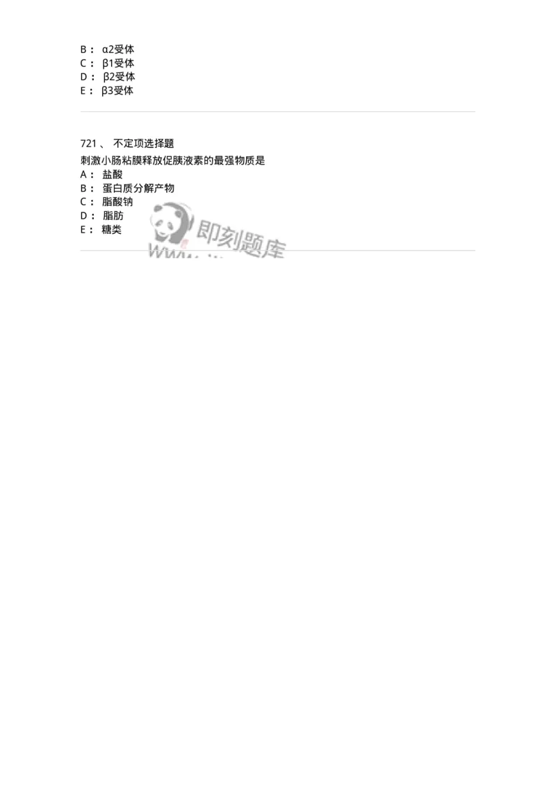 230-医学基础知识-137746_军队文职(1)_01.军队文职真题-专业课_（全）版本一（历年真题+章节练习+模拟题）_医学类基础综合(军队文职)_章节练习_纯题目