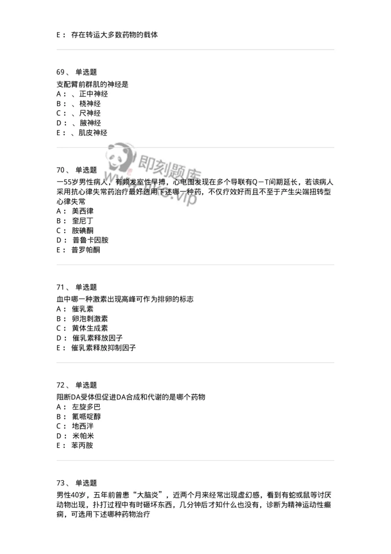 230-医学基础知识-137746_军队文职(1)_01.军队文职真题-专业课_（全）版本一（历年真题+章节练习+模拟题）_医学类基础综合(军队文职)_章节练习_纯题目