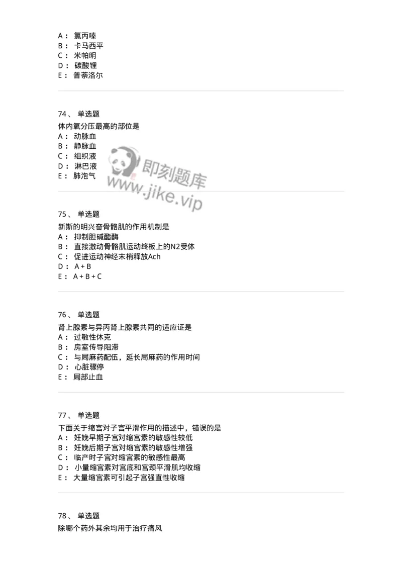 230-医学基础知识-137746_军队文职(1)_01.军队文职真题-专业课_（全）版本一（历年真题+章节练习+模拟题）_医学类基础综合(军队文职)_章节练习_纯题目