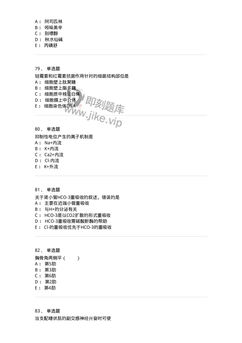 230-医学基础知识-137746_军队文职(1)_01.军队文职真题-专业课_（全）版本一（历年真题+章节练习+模拟题）_医学类基础综合(军队文职)_章节练习_纯题目