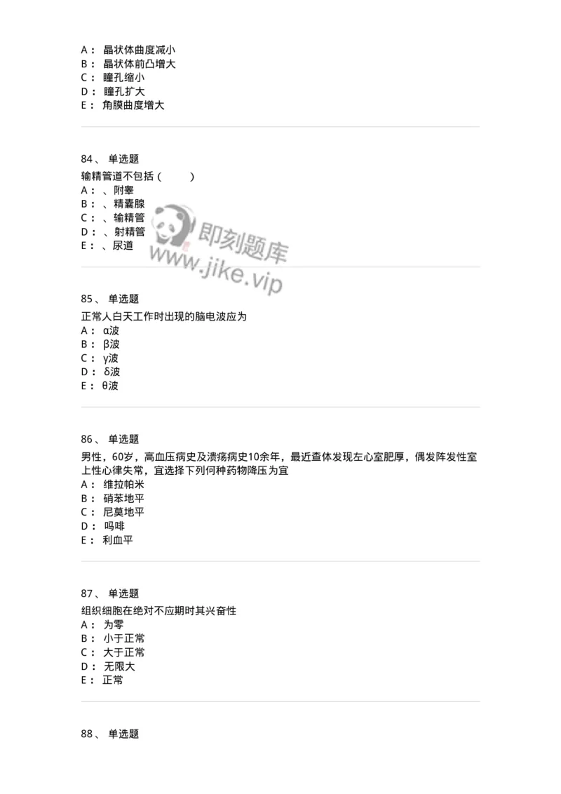 230-医学基础知识-137746_军队文职(1)_01.军队文职真题-专业课_（全）版本一（历年真题+章节练习+模拟题）_医学类基础综合(军队文职)_章节练习_纯题目