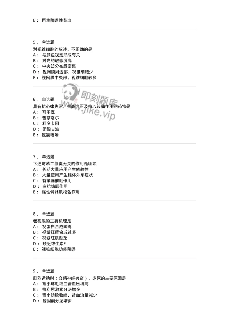 230-医学基础知识-137746_军队文职(1)_01.军队文职真题-专业课_（全）版本一（历年真题+章节练习+模拟题）_医学类基础综合(军队文职)_章节练习_纯题目