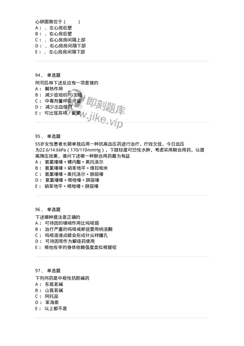 230-医学基础知识-137746_军队文职(1)_01.军队文职真题-专业课_（全）版本一（历年真题+章节练习+模拟题）_医学类基础综合(军队文职)_章节练习_纯题目