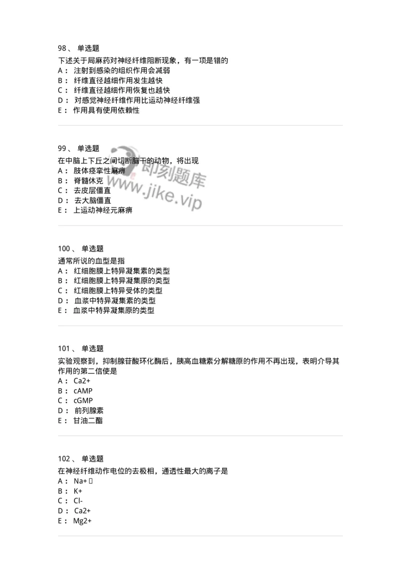 230-医学基础知识-137746_军队文职(1)_01.军队文职真题-专业课_（全）版本一（历年真题+章节练习+模拟题）_医学类基础综合(军队文职)_章节练习_纯题目