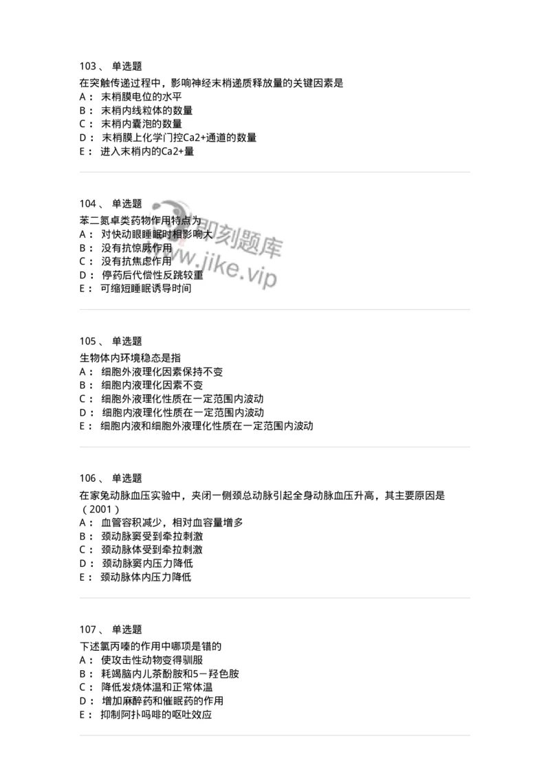 230-医学基础知识-137746_军队文职(1)_01.军队文职真题-专业课_（全）版本一（历年真题+章节练习+模拟题）_医学类基础综合(军队文职)_章节练习_纯题目