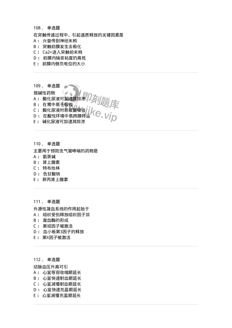 230-医学基础知识-137746_军队文职(1)_01.军队文职真题-专业课_（全）版本一（历年真题+章节练习+模拟题）_医学类基础综合(军队文职)_章节练习_纯题目