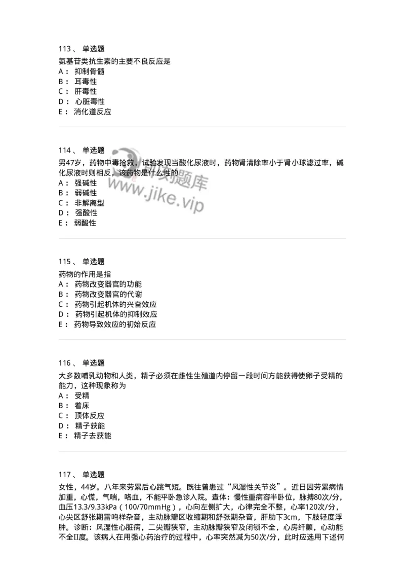 230-医学基础知识-137746_军队文职(1)_01.军队文职真题-专业课_（全）版本一（历年真题+章节练习+模拟题）_医学类基础综合(军队文职)_章节练习_纯题目