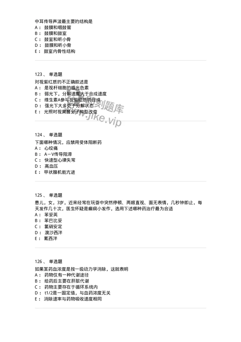 230-医学基础知识-137746_军队文职(1)_01.军队文职真题-专业课_（全）版本一（历年真题+章节练习+模拟题）_医学类基础综合(军队文职)_章节练习_纯题目