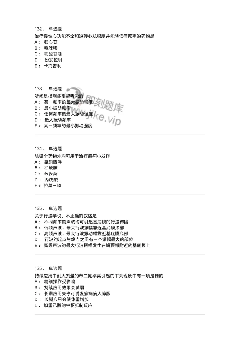 230-医学基础知识-137746_军队文职(1)_01.军队文职真题-专业课_（全）版本一（历年真题+章节练习+模拟题）_医学类基础综合(军队文职)_章节练习_纯题目