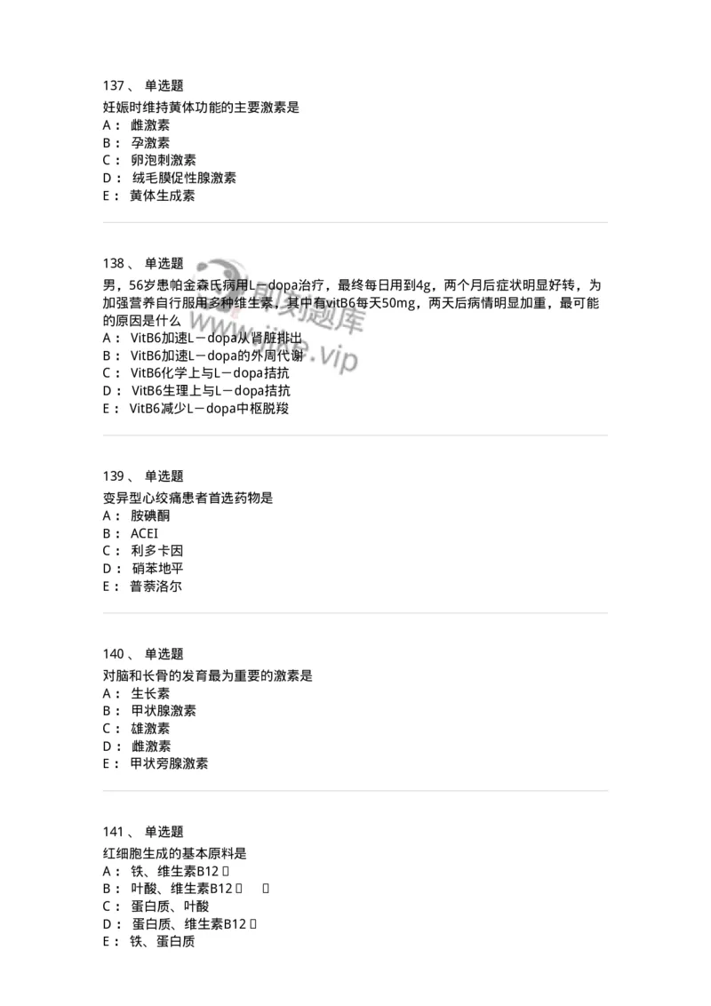 230-医学基础知识-137746_军队文职(1)_01.军队文职真题-专业课_（全）版本一（历年真题+章节练习+模拟题）_医学类基础综合(军队文职)_章节练习_纯题目