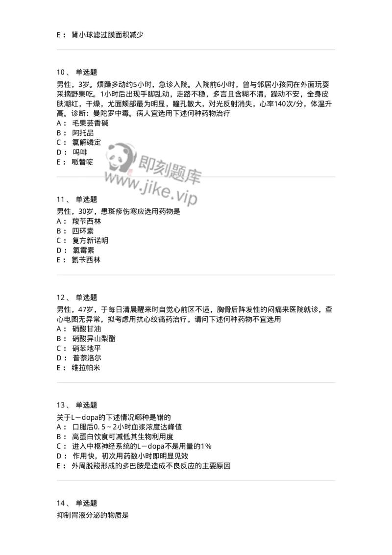 230-医学基础知识-137746_军队文职(1)_01.军队文职真题-专业课_（全）版本一（历年真题+章节练习+模拟题）_医学类基础综合(军队文职)_章节练习_纯题目