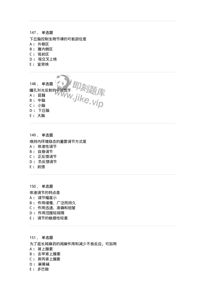 230-医学基础知识-137746_军队文职(1)_01.军队文职真题-专业课_（全）版本一（历年真题+章节练习+模拟题）_医学类基础综合(军队文职)_章节练习_纯题目
