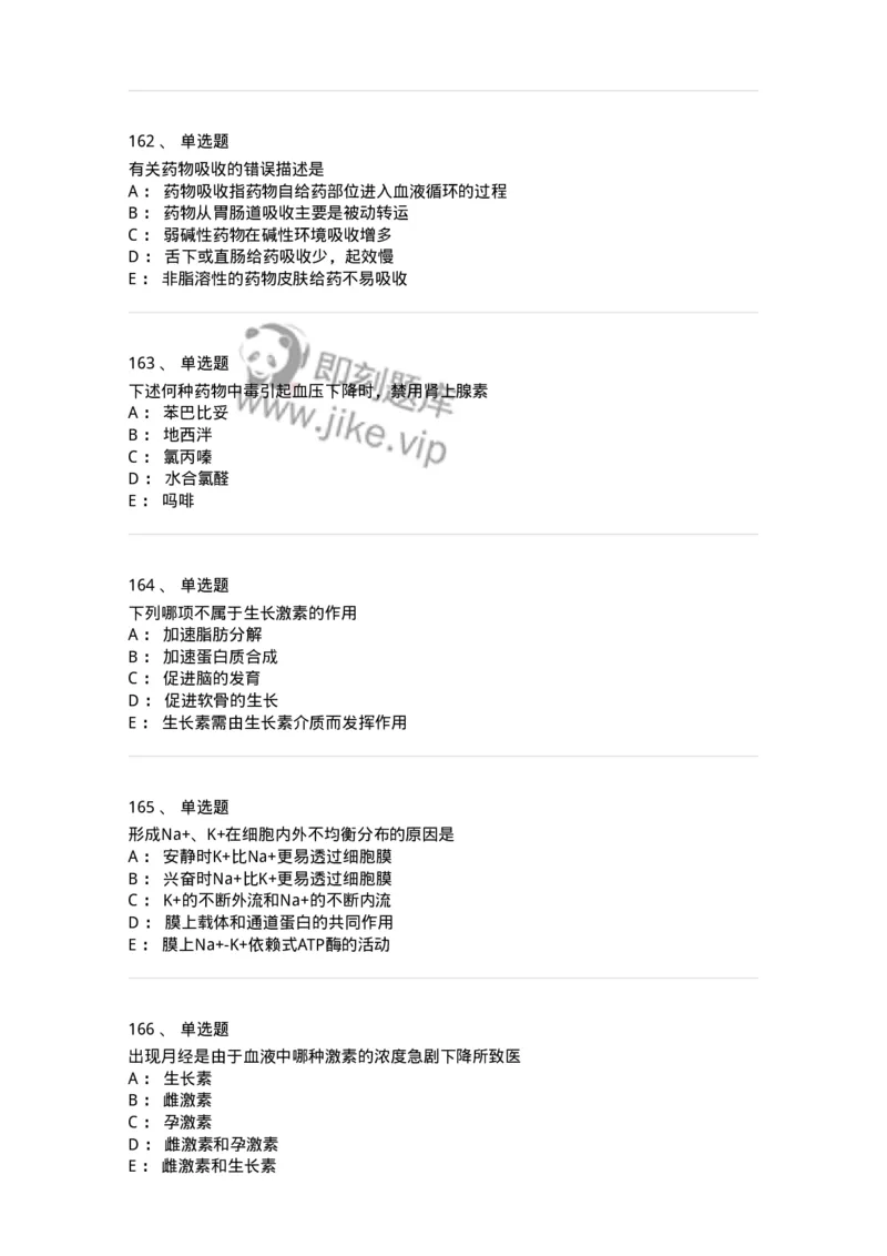 230-医学基础知识-137746_军队文职(1)_01.军队文职真题-专业课_（全）版本一（历年真题+章节练习+模拟题）_医学类基础综合(军队文职)_章节练习_纯题目