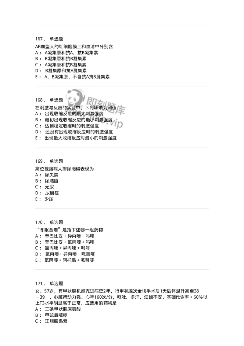 230-医学基础知识-137746_军队文职(1)_01.军队文职真题-专业课_（全）版本一（历年真题+章节练习+模拟题）_医学类基础综合(军队文职)_章节练习_纯题目