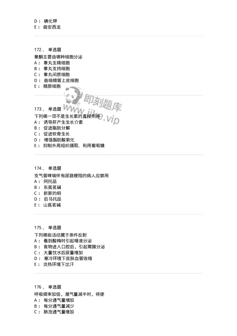 230-医学基础知识-137746_军队文职(1)_01.军队文职真题-专业课_（全）版本一（历年真题+章节练习+模拟题）_医学类基础综合(军队文职)_章节练习_纯题目