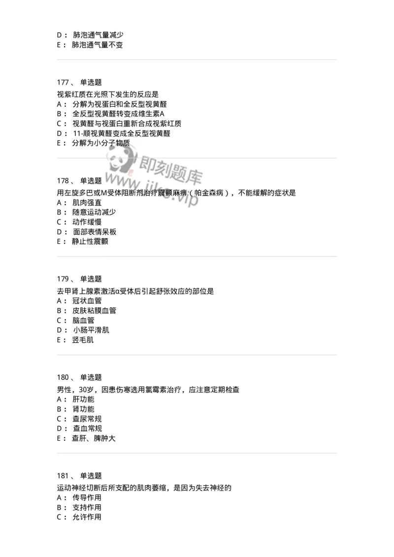 230-医学基础知识-137746_军队文职(1)_01.军队文职真题-专业课_（全）版本一（历年真题+章节练习+模拟题）_医学类基础综合(军队文职)_章节练习_纯题目