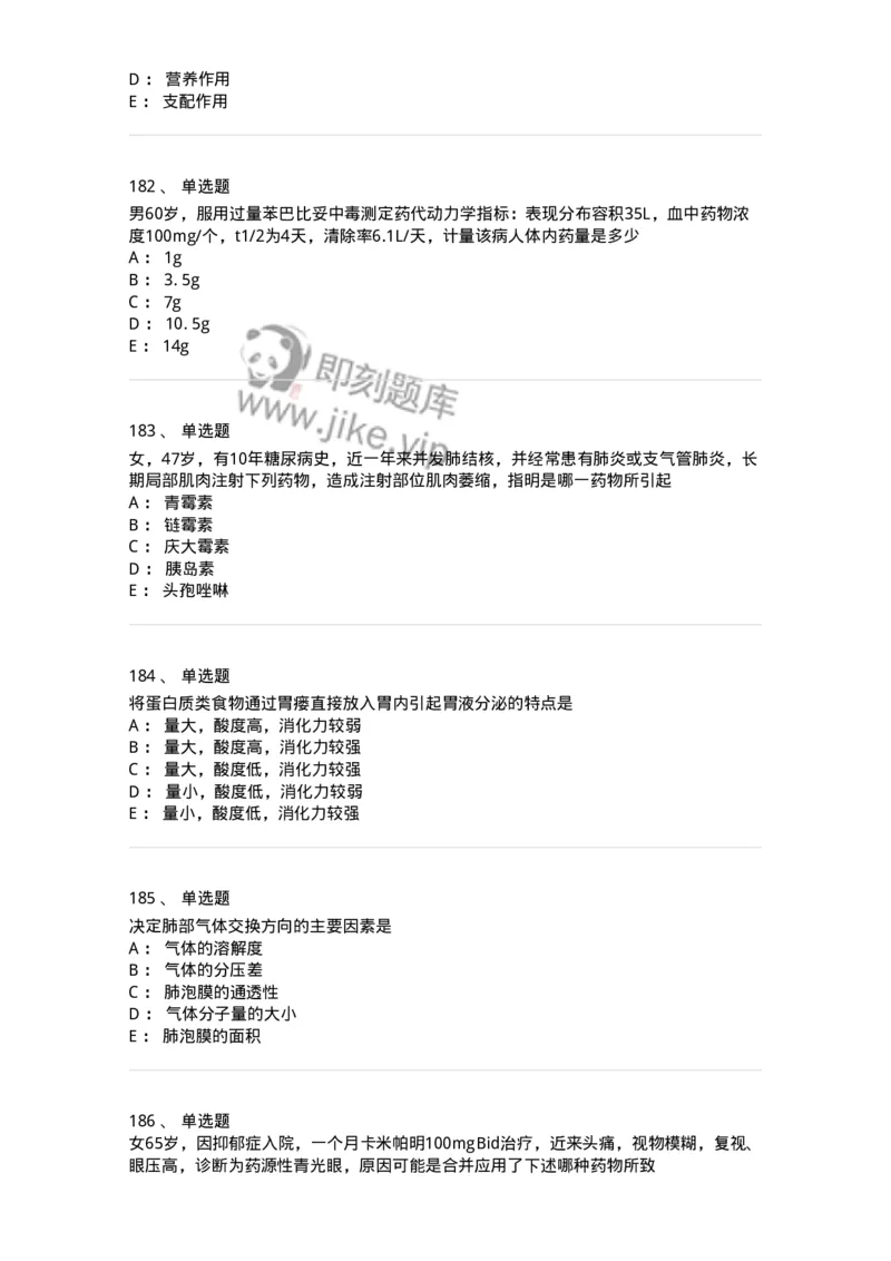 230-医学基础知识-137746_军队文职(1)_01.军队文职真题-专业课_（全）版本一（历年真题+章节练习+模拟题）_医学类基础综合(军队文职)_章节练习_纯题目