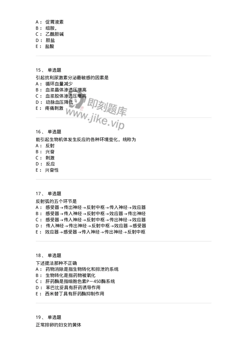 230-医学基础知识-137746_军队文职(1)_01.军队文职真题-专业课_（全）版本一（历年真题+章节练习+模拟题）_医学类基础综合(军队文职)_章节练习_纯题目
