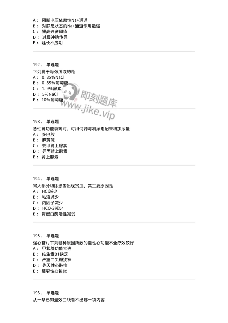 230-医学基础知识-137746_军队文职(1)_01.军队文职真题-专业课_（全）版本一（历年真题+章节练习+模拟题）_医学类基础综合(军队文职)_章节练习_纯题目