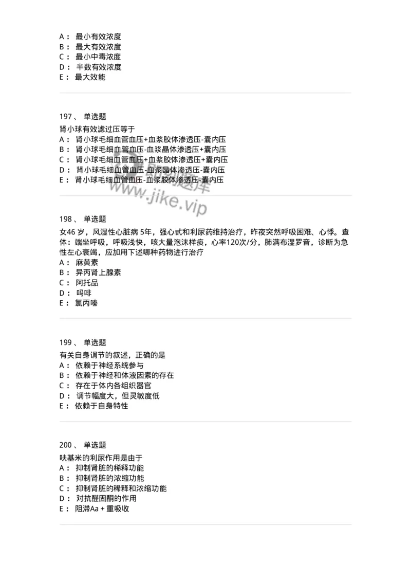 230-医学基础知识-137746_军队文职(1)_01.军队文职真题-专业课_（全）版本一（历年真题+章节练习+模拟题）_医学类基础综合(军队文职)_章节练习_纯题目