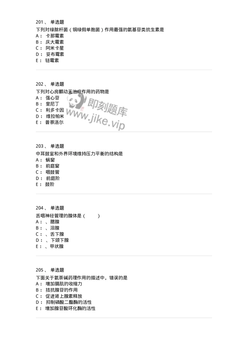 230-医学基础知识-137746_军队文职(1)_01.军队文职真题-专业课_（全）版本一（历年真题+章节练习+模拟题）_医学类基础综合(军队文职)_章节练习_纯题目