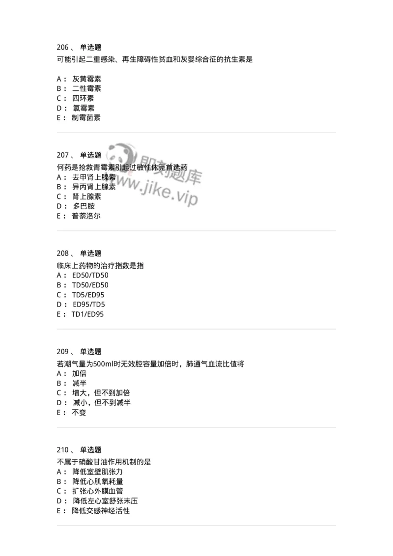 230-医学基础知识-137746_军队文职(1)_01.军队文职真题-专业课_（全）版本一（历年真题+章节练习+模拟题）_医学类基础综合(军队文职)_章节练习_纯题目