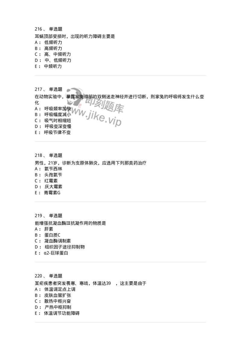230-医学基础知识-137746_军队文职(1)_01.军队文职真题-专业课_（全）版本一（历年真题+章节练习+模拟题）_医学类基础综合(军队文职)_章节练习_纯题目