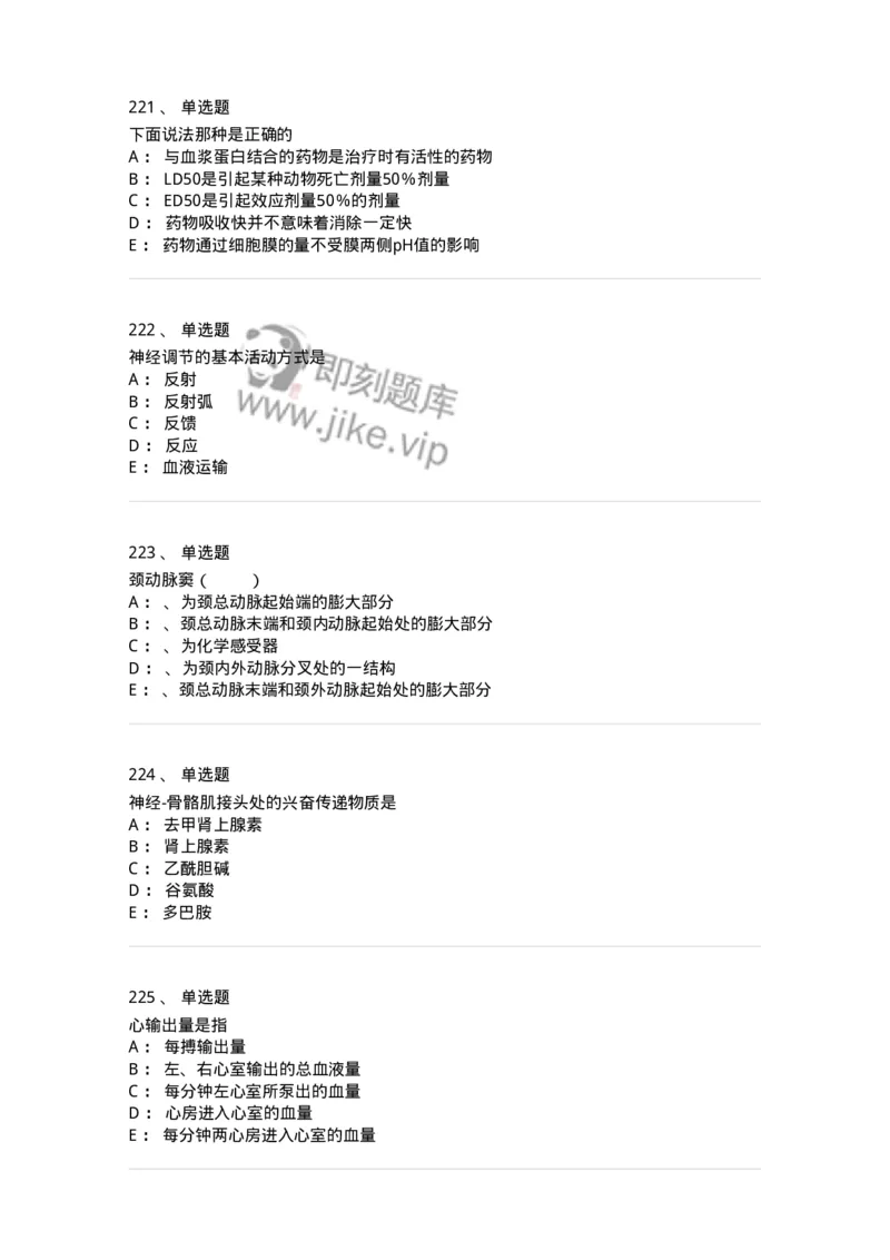 230-医学基础知识-137746_军队文职(1)_01.军队文职真题-专业课_（全）版本一（历年真题+章节练习+模拟题）_医学类基础综合(军队文职)_章节练习_纯题目