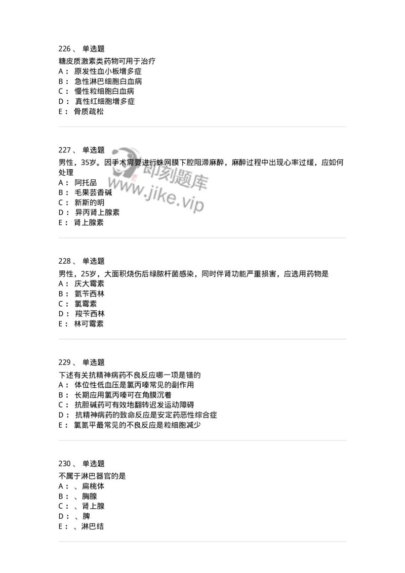 230-医学基础知识-137746_军队文职(1)_01.军队文职真题-专业课_（全）版本一（历年真题+章节练习+模拟题）_医学类基础综合(军队文职)_章节练习_纯题目