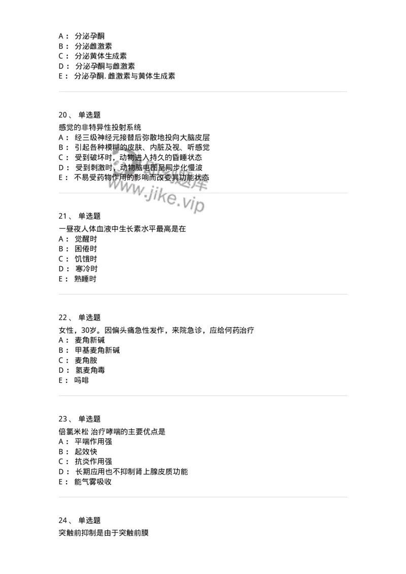 230-医学基础知识-137746_军队文职(1)_01.军队文职真题-专业课_（全）版本一（历年真题+章节练习+模拟题）_医学类基础综合(军队文职)_章节练习_纯题目