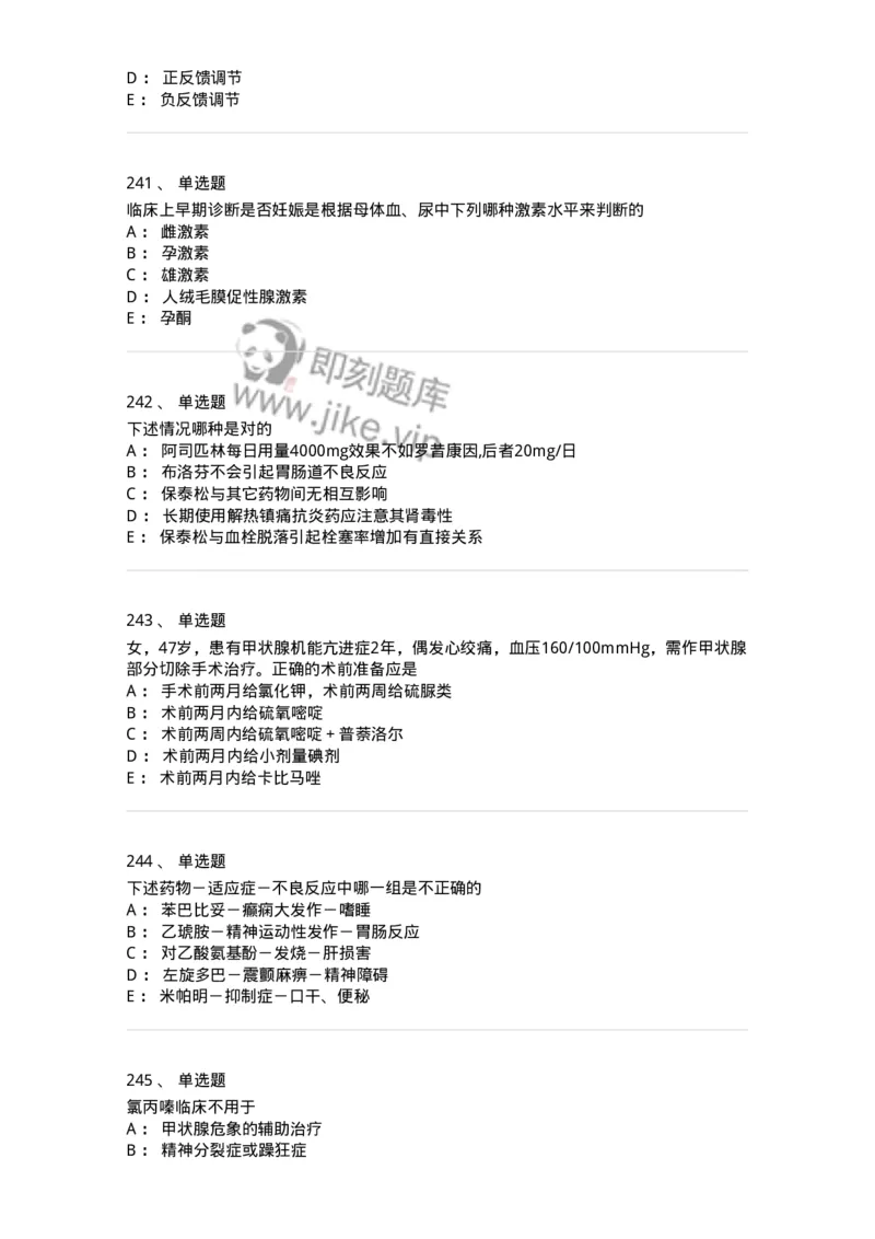 230-医学基础知识-137746_军队文职(1)_01.军队文职真题-专业课_（全）版本一（历年真题+章节练习+模拟题）_医学类基础综合(军队文职)_章节练习_纯题目