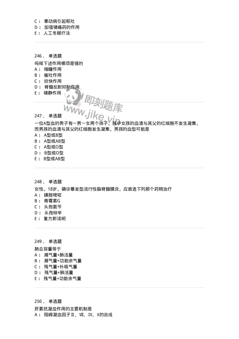 230-医学基础知识-137746_军队文职(1)_01.军队文职真题-专业课_（全）版本一（历年真题+章节练习+模拟题）_医学类基础综合(军队文职)_章节练习_纯题目