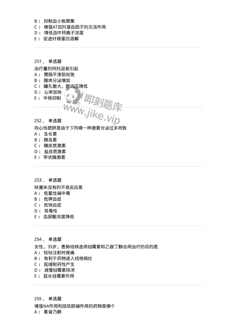 230-医学基础知识-137746_军队文职(1)_01.军队文职真题-专业课_（全）版本一（历年真题+章节练习+模拟题）_医学类基础综合(军队文职)_章节练习_纯题目