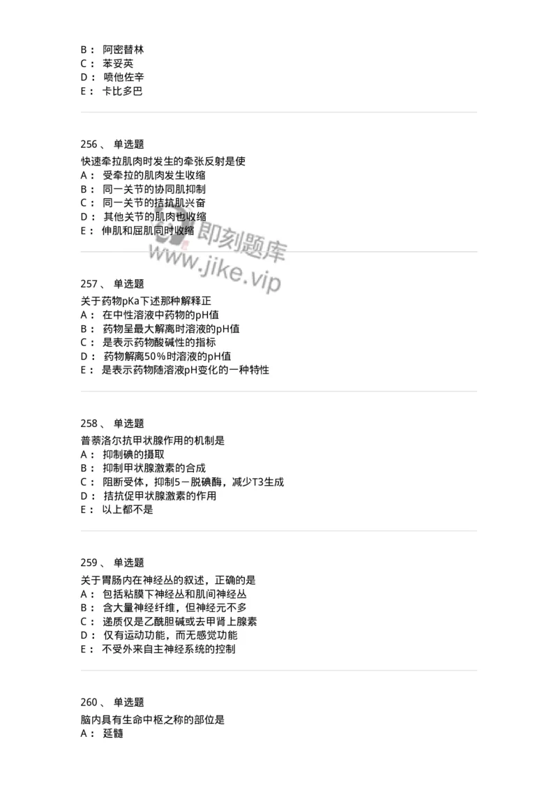 230-医学基础知识-137746_军队文职(1)_01.军队文职真题-专业课_（全）版本一（历年真题+章节练习+模拟题）_医学类基础综合(军队文职)_章节练习_纯题目