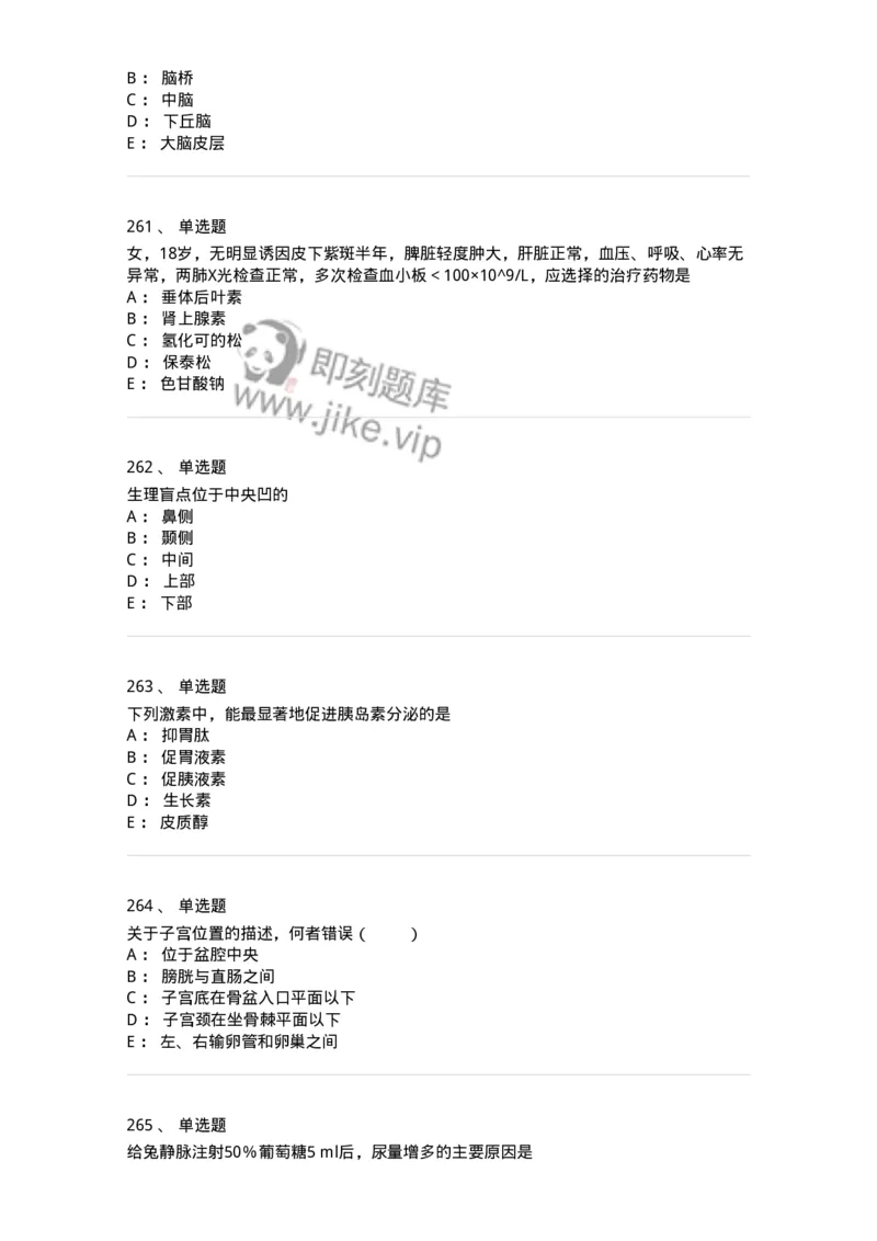 230-医学基础知识-137746_军队文职(1)_01.军队文职真题-专业课_（全）版本一（历年真题+章节练习+模拟题）_医学类基础综合(军队文职)_章节练习_纯题目