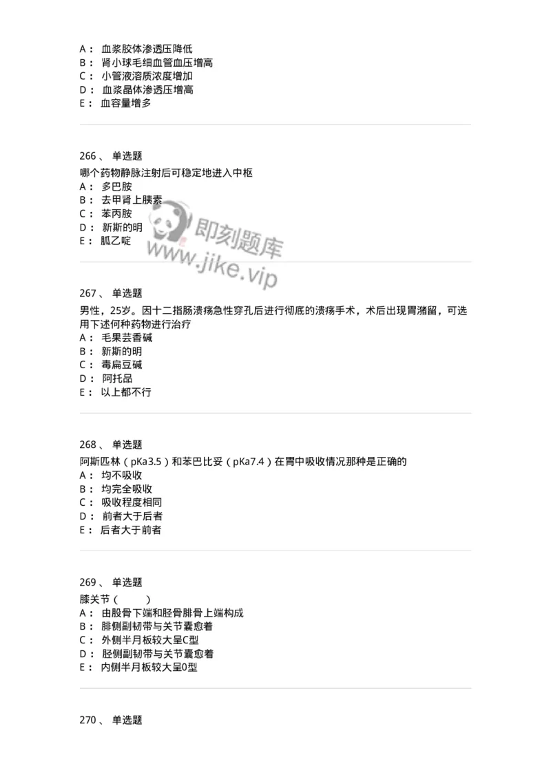 230-医学基础知识-137746_军队文职(1)_01.军队文职真题-专业课_（全）版本一（历年真题+章节练习+模拟题）_医学类基础综合(军队文职)_章节练习_纯题目