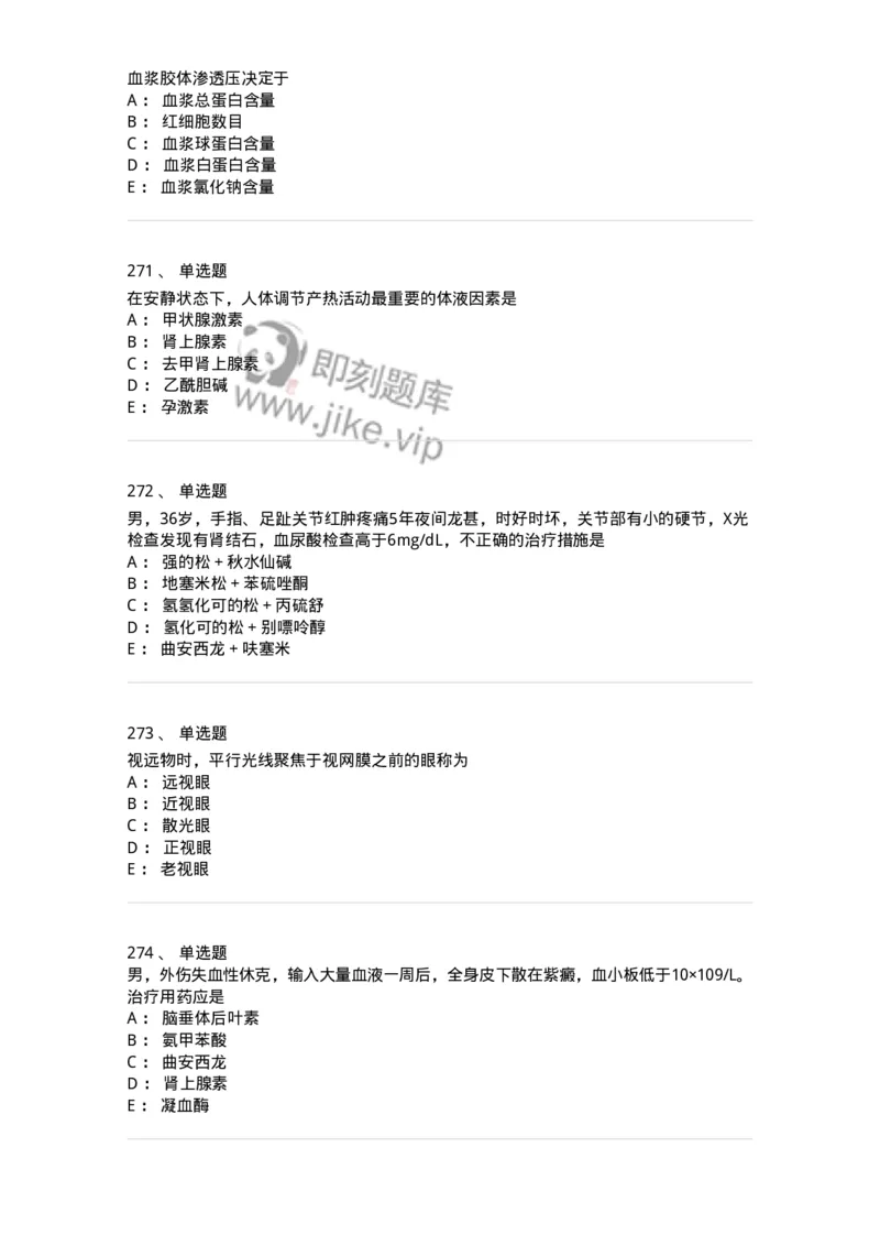 230-医学基础知识-137746_军队文职(1)_01.军队文职真题-专业课_（全）版本一（历年真题+章节练习+模拟题）_医学类基础综合(军队文职)_章节练习_纯题目