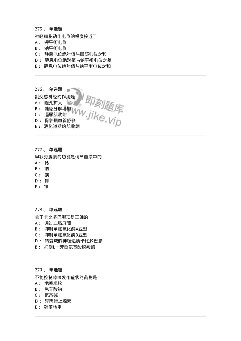230-医学基础知识-137746_军队文职(1)_01.军队文职真题-专业课_（全）版本一（历年真题+章节练习+模拟题）_医学类基础综合(军队文职)_章节练习_纯题目