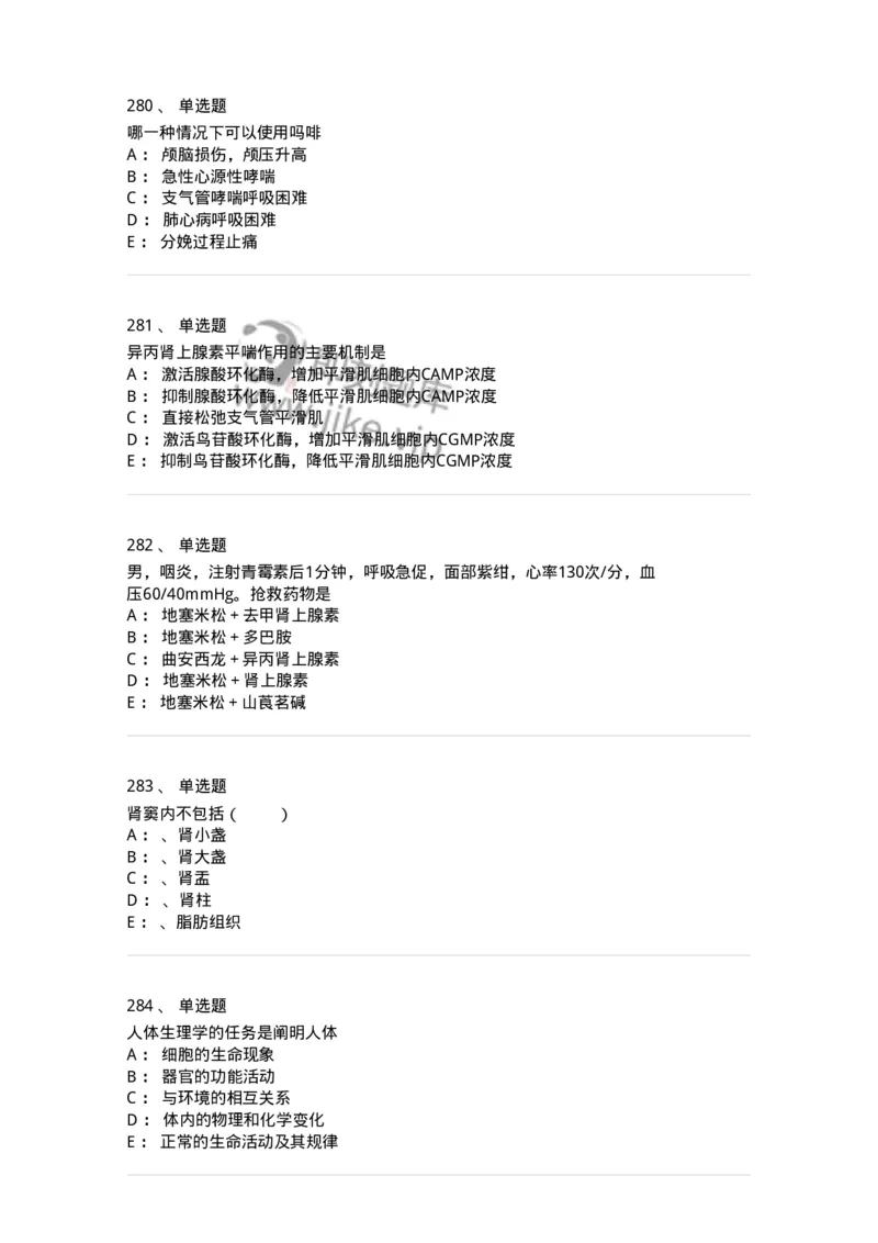 230-医学基础知识-137746_军队文职(1)_01.军队文职真题-专业课_（全）版本一（历年真题+章节练习+模拟题）_医学类基础综合(军队文职)_章节练习_纯题目