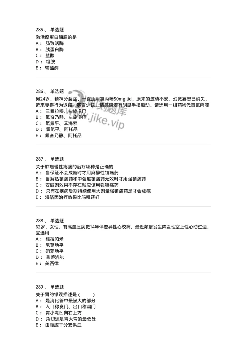 230-医学基础知识-137746_军队文职(1)_01.军队文职真题-专业课_（全）版本一（历年真题+章节练习+模拟题）_医学类基础综合(军队文职)_章节练习_纯题目