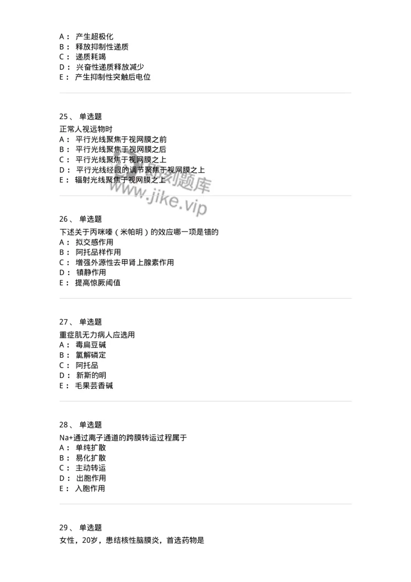 230-医学基础知识-137746_军队文职(1)_01.军队文职真题-专业课_（全）版本一（历年真题+章节练习+模拟题）_医学类基础综合(军队文职)_章节练习_纯题目