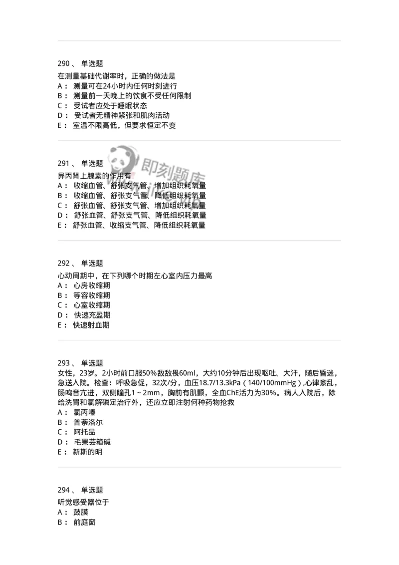 230-医学基础知识-137746_军队文职(1)_01.军队文职真题-专业课_（全）版本一（历年真题+章节练习+模拟题）_医学类基础综合(军队文职)_章节练习_纯题目