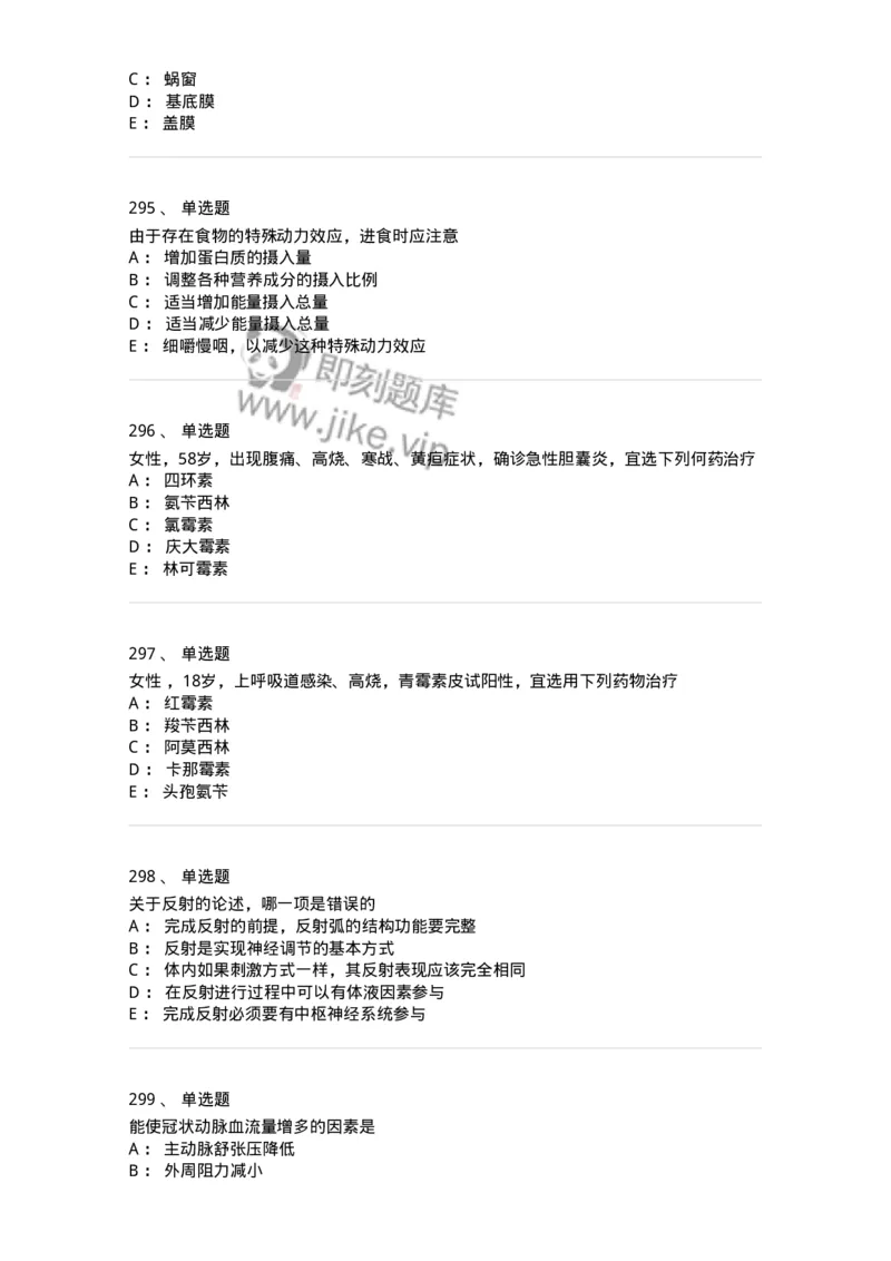 230-医学基础知识-137746_军队文职(1)_01.军队文职真题-专业课_（全）版本一（历年真题+章节练习+模拟题）_医学类基础综合(军队文职)_章节练习_纯题目